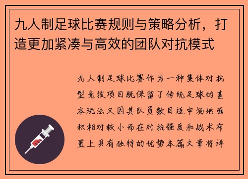 九人制足球比赛规则与策略分析，打造更加紧凑与高效的团队对抗模式