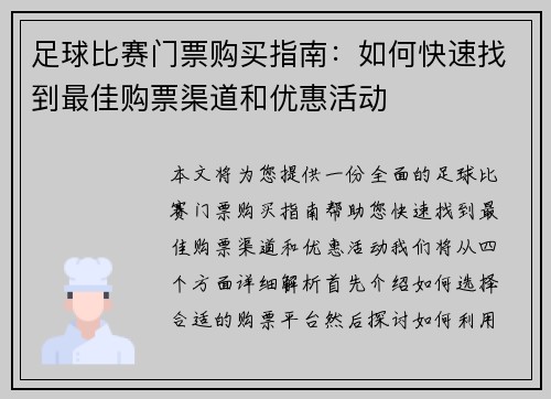 足球比赛门票购买指南：如何快速找到最佳购票渠道和优惠活动